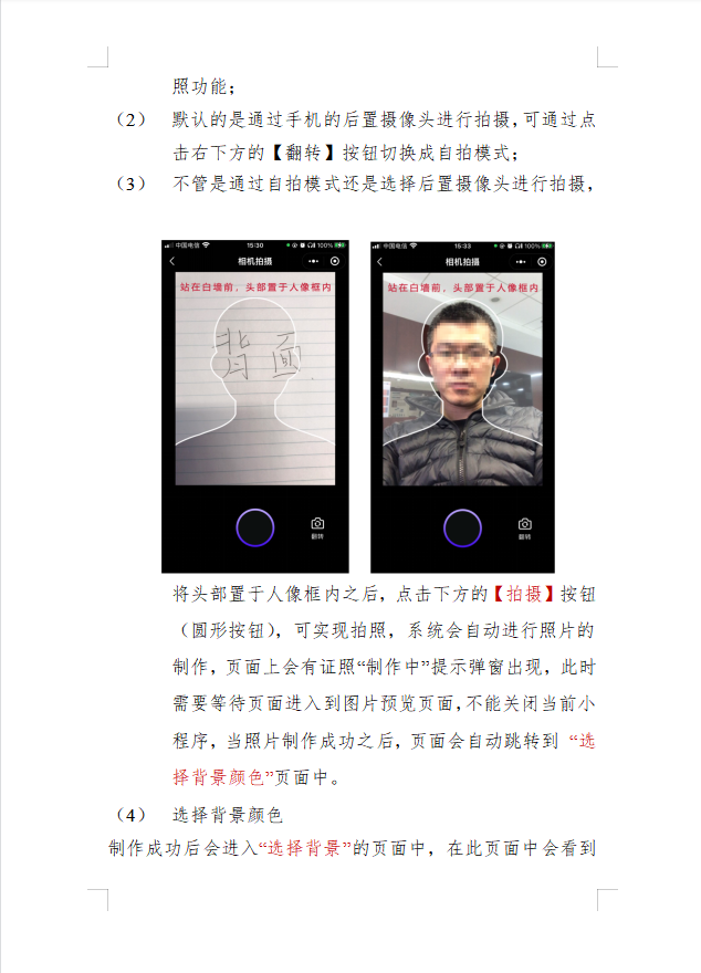 国家开放大学照片采集小程序操作说明书
