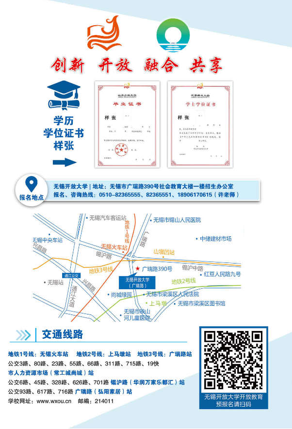 2023春季无锡开放大学（新吴分校）开放教育招生简章