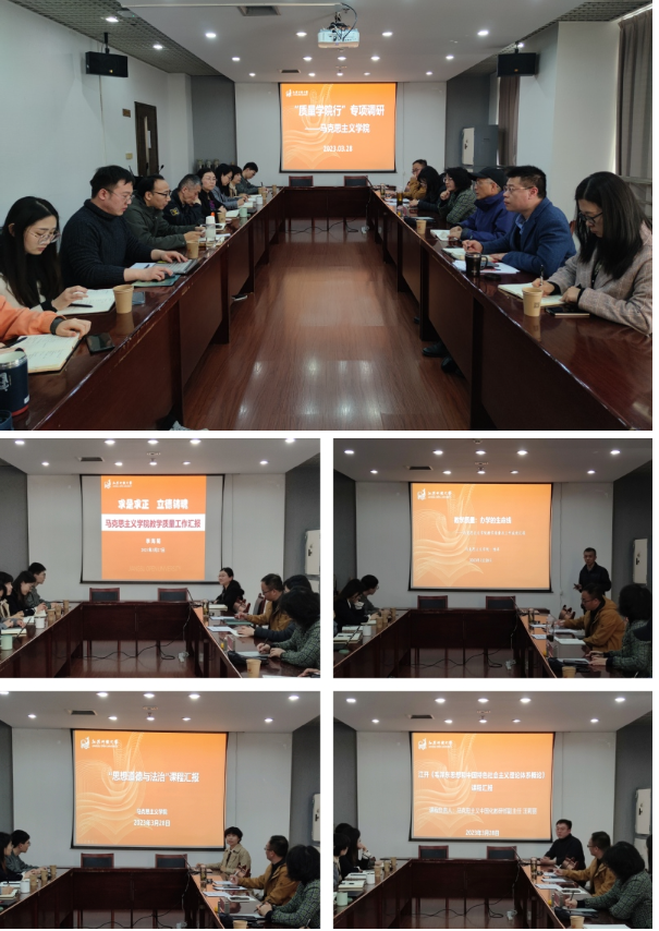 我校启动2023年“质量·学院行”专项调研活动 我校启动2023年“质量·学院行”专项调研活动