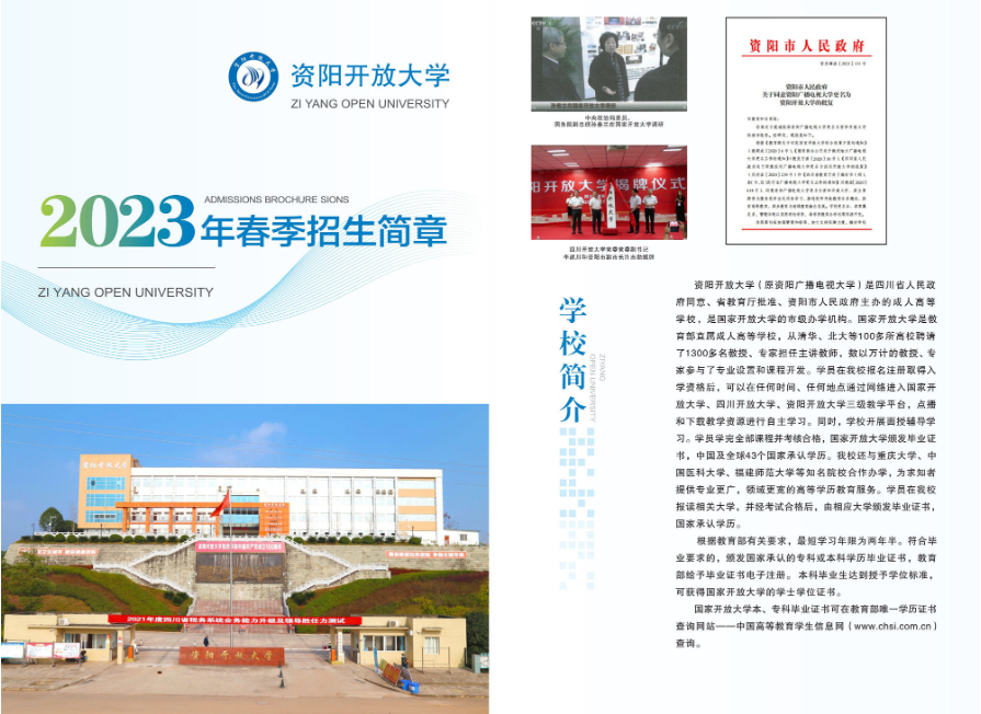 资阳开放大学（雁江分校）2023年秋季招生简章