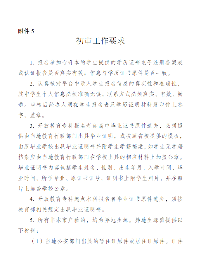 关于做好江苏开放大学2023年春季招生工作的通知