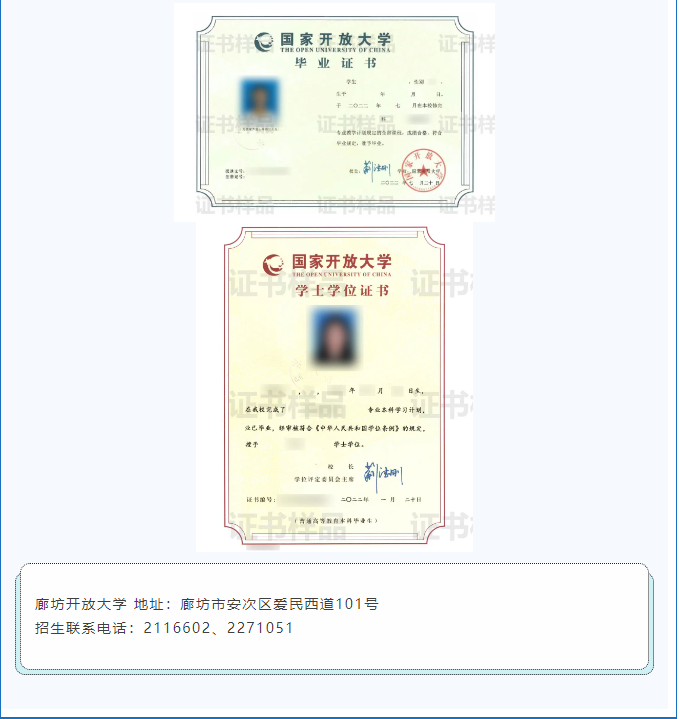 廊坊开放大学（广阳分校）2023年招生简章