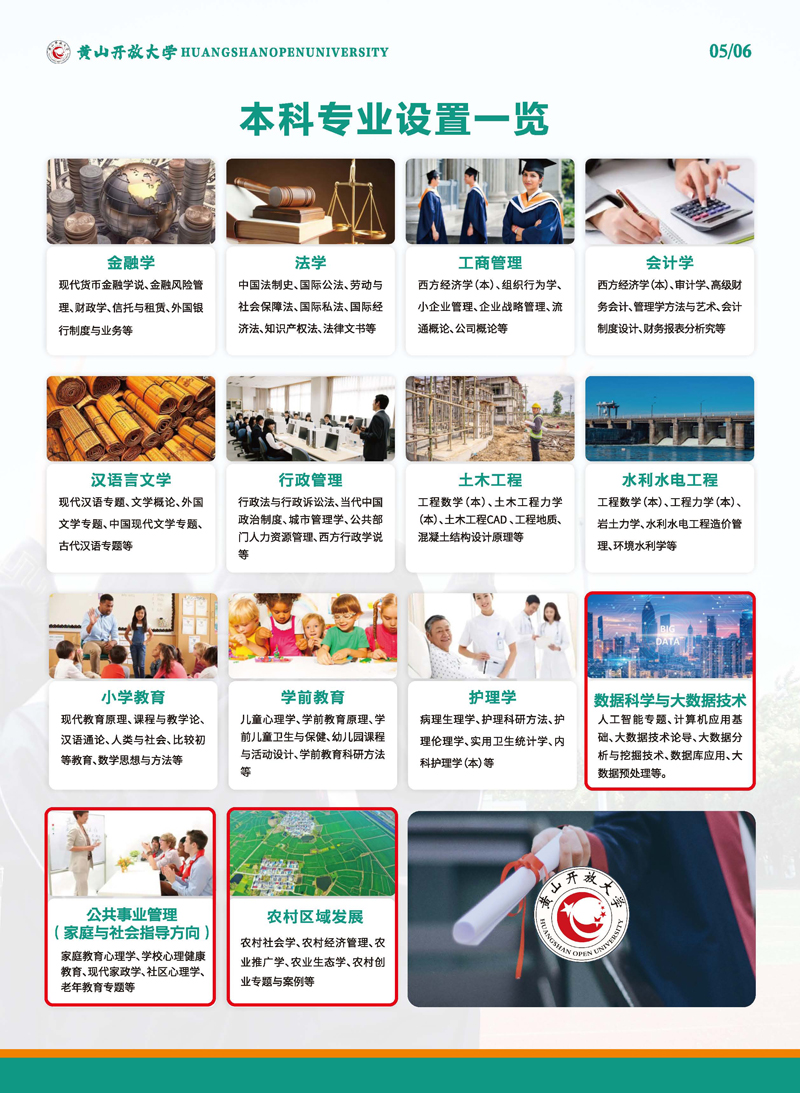 黄山开放大学（休宁分校）2023年春季学历教育招生简章