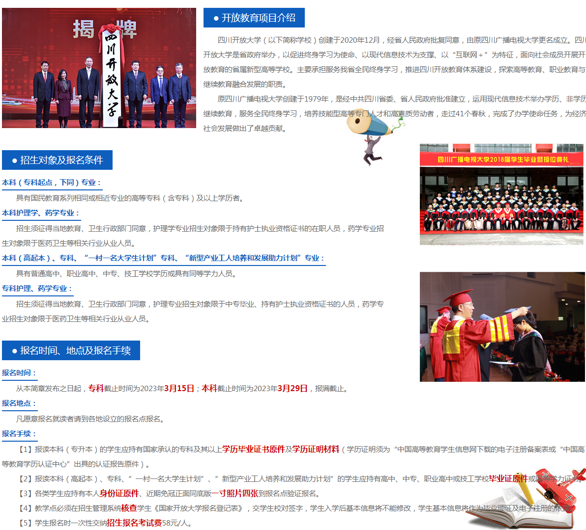 四川眉山开放大学（洪雅分校）招生简章