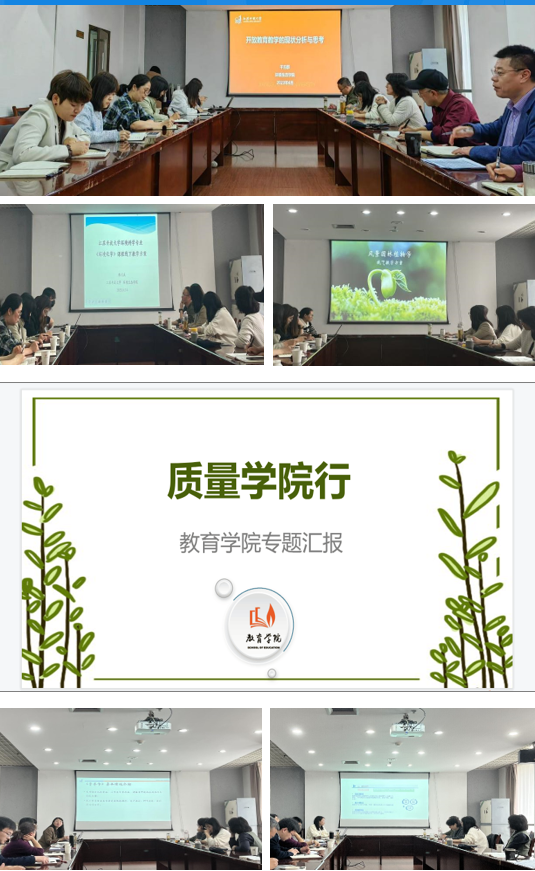 副校长张晓赴教育学院和环境生态学院开展“质量·学院行”专项调研活动 副校长张晓赴教育学院和环境生态学院开展“质量·学院行”专项调研活动