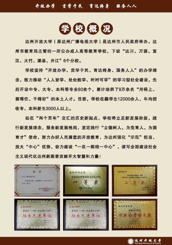 达州开放大学（渠县分校）2023春季招生简章