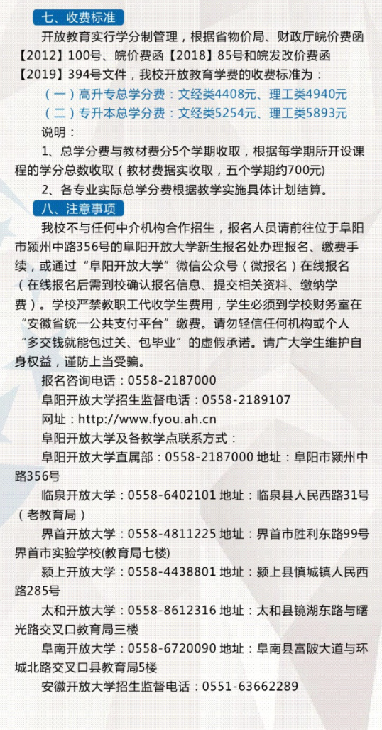 阜阳开放大学（界首分校）2022年秋季招生简章