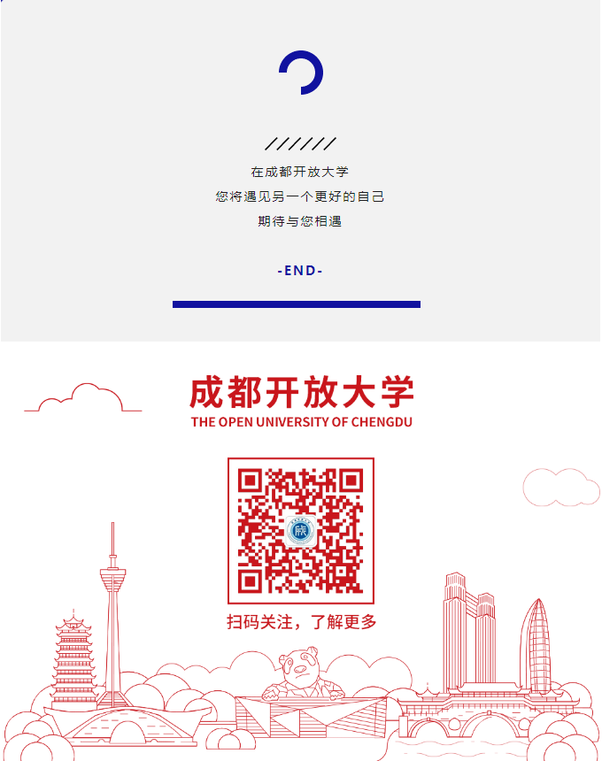 成都开放大学（大邑校区）2023春季招生简章