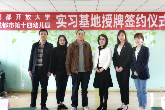 搭建合作桥梁 汇聚育人合力 ——成都开放大学教育教学研究与实践基地共建协议签署仪式圆满举行 搭建合作桥梁 汇聚育人合力 ——成都开放大学教育教学研究与实践基地共建协议签署仪式圆满举行
