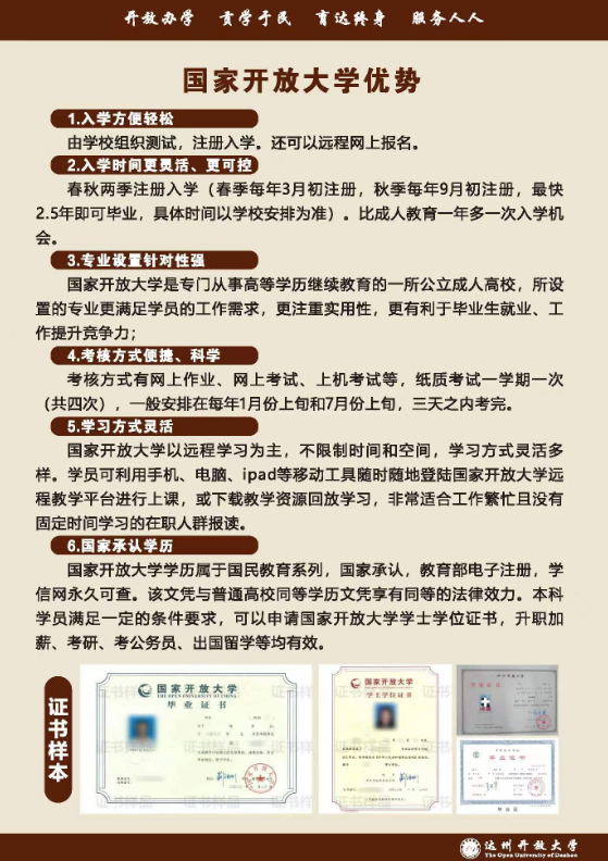 达州开放大学（渠县分校）2023春季招生简章