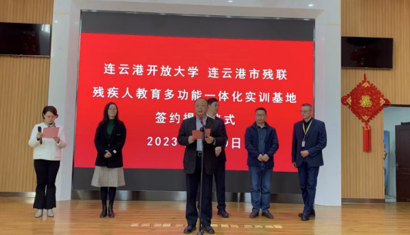 平等教育,共享未来 ——连云港开放大学残疾人教育高质发展新举措 平等教育,共享未来 ——连云港开放大学残疾人教育高质发展新举措