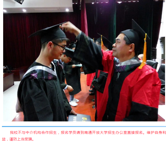 南通开放大学（海安校区）2021秋季招生简章