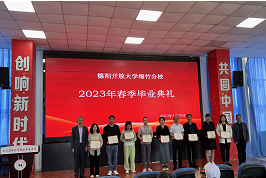 德阳开放大学绵竹分校举行学位颁发仪式暨新生开学典礼 德阳开放大学绵竹分校举行学位颁发仪式暨新生开学典礼