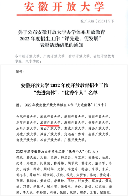 我院获评2022年度安徽开放大学招生工作“先进集体”