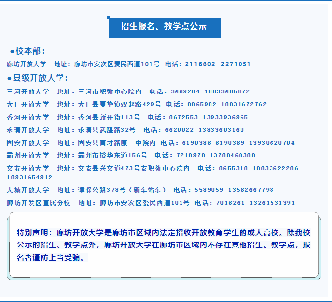 廊坊开放大学（广阳分校）2023年招生简章