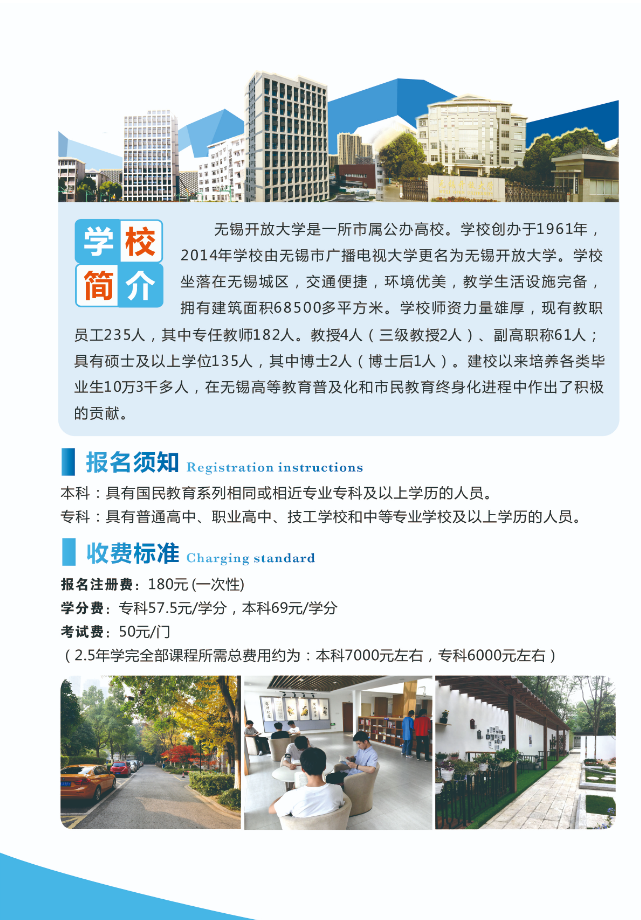2022秋季无锡开放大学（惠山分校）开放教育招生简章