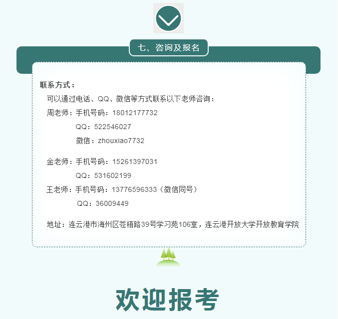 2022年春季连云港开放大学开放教育招生简章（灌南校区）