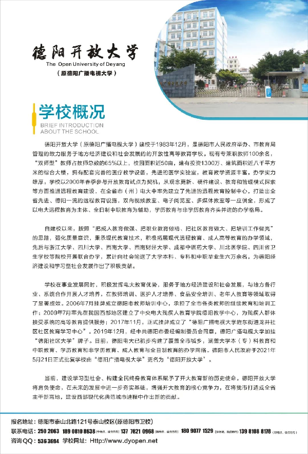 2022年德阳开放大学（绵竹分校）春季招生简章