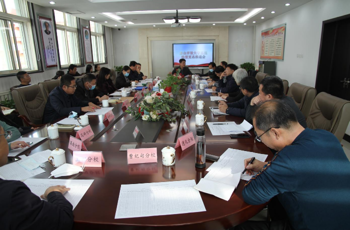 唐山开放大学召开系统转型更名推进会
