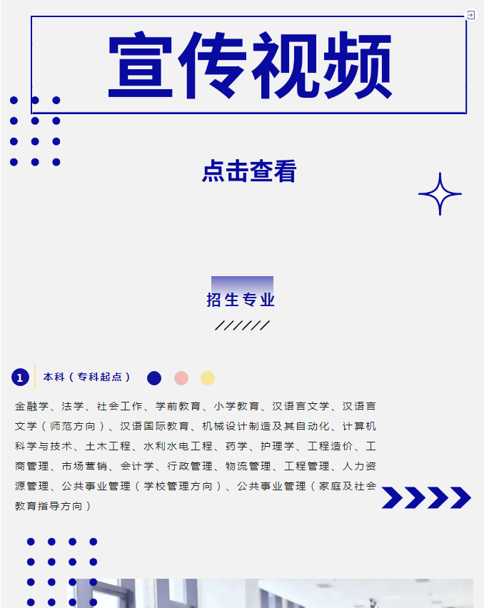 成都开放大学（大邑校区）2023春季招生简章