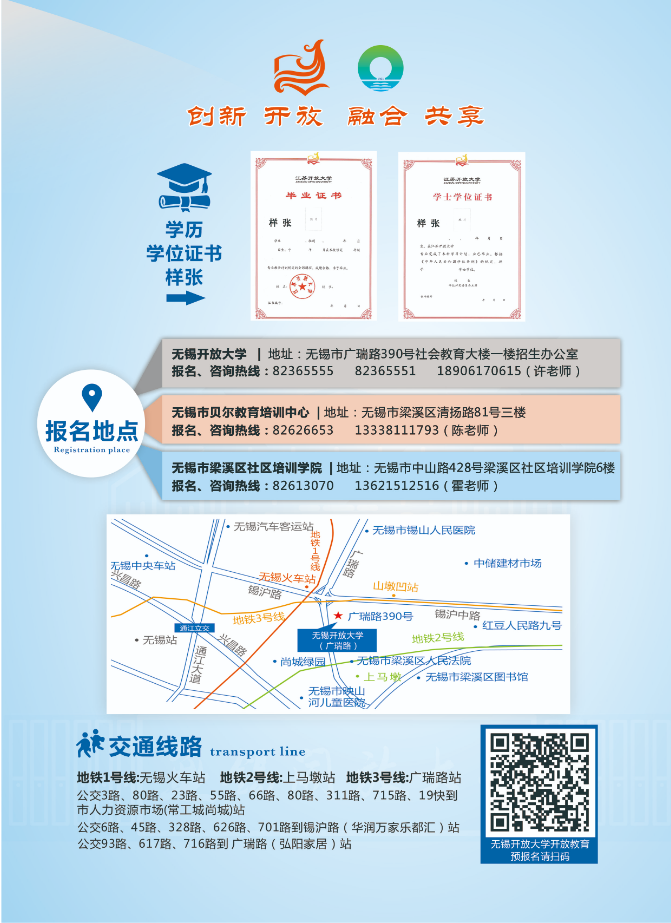 2022秋季无锡开放大学（惠山分校）开放教育招生简章