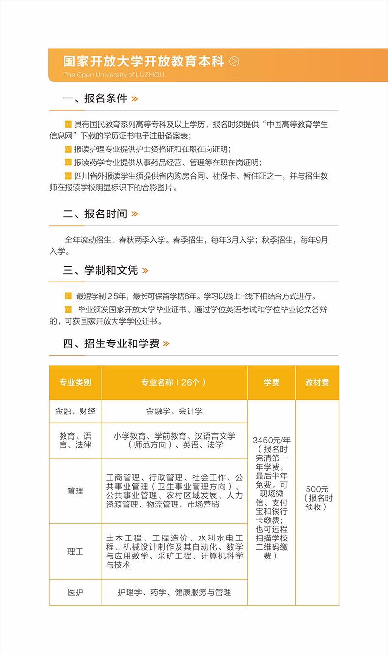 泸州开放大学（合江分校）2022年秋学期招生简章