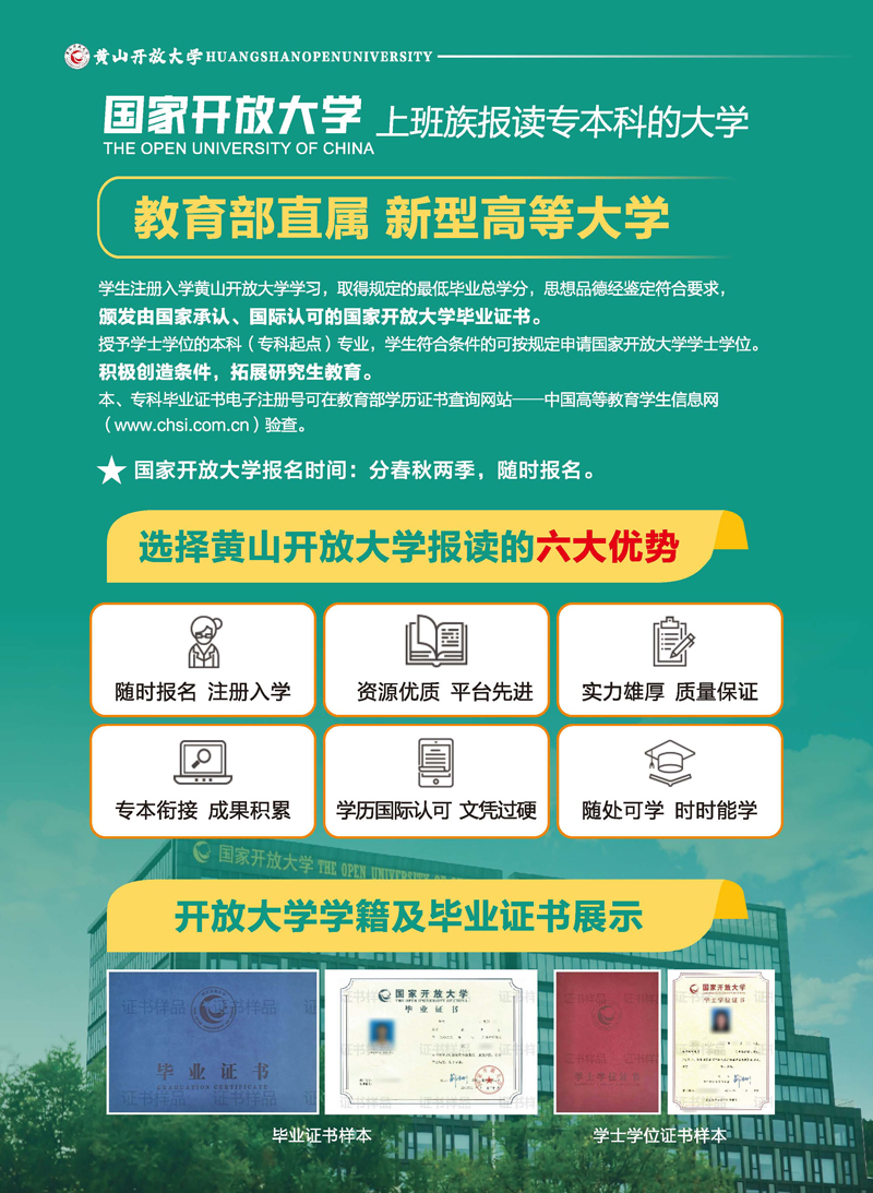 黄山开放大学（休宁分校）2023年春季学历教育招生简章
