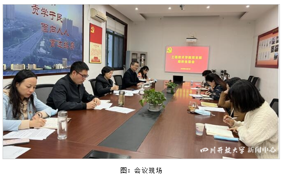 王玲参加工程学院党支部组织生活会专题学习党的二十大精神 王玲参加工程学院党支部组织生活会专题学习党的二十大精神