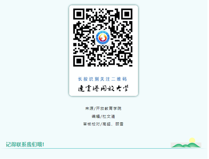 2022年春季连云港开放大学开放教育招生简章（灌南校区）