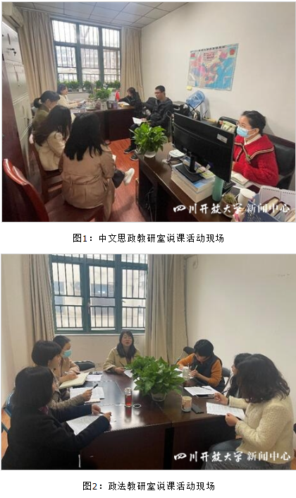 文法学院马克思主义学院开展2023年春季学期教师说课教研活动 文法学院马克思主义学院开展2023年春季学期教师说课教研活动
