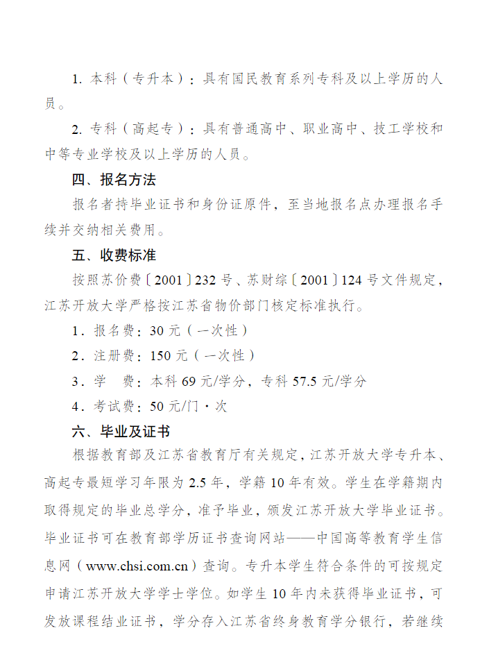 江苏常州开放大学（钟楼分校）2022年秋季招生简章