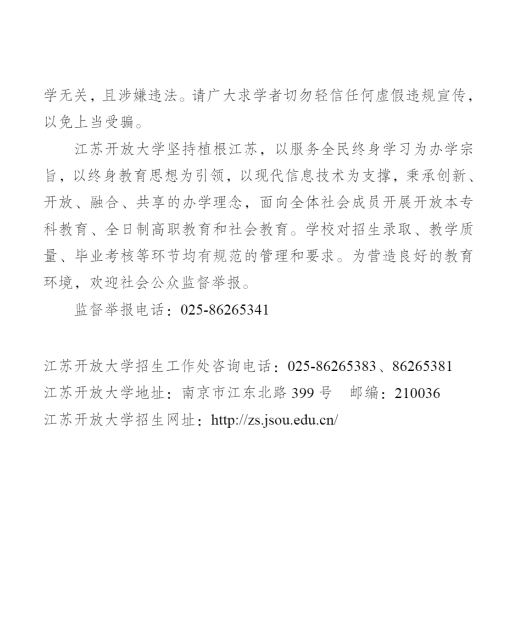 江苏常州开放大学（天宁分校）2023年春季招生简章