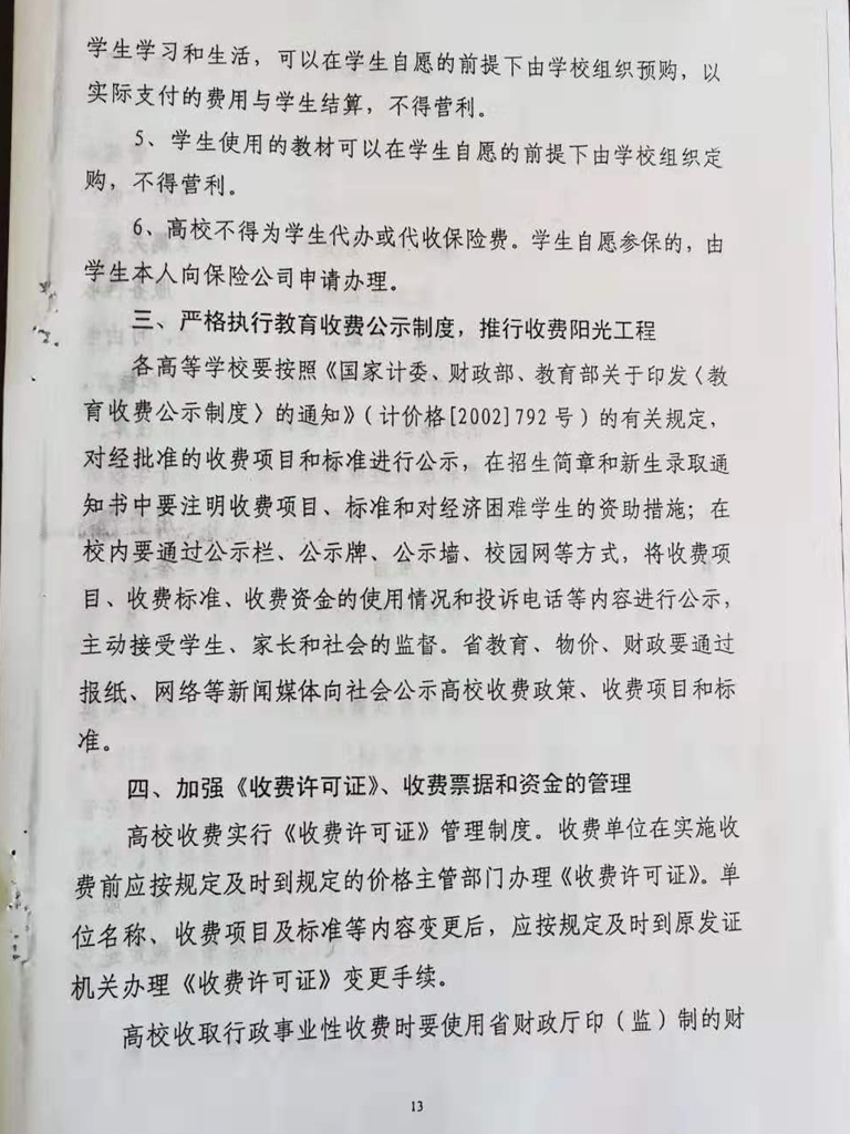 衡水开放大学收费依据公示