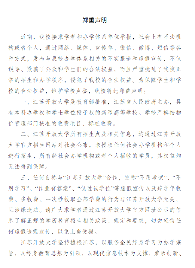 江苏常州开放大学（钟楼分校）2022年秋季招生简章
