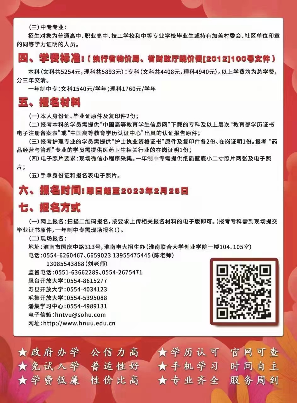 淮南开放大学2023年春季招生简章