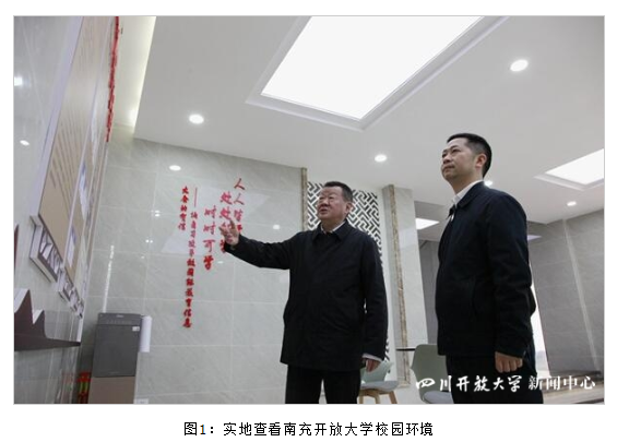 四川开放大学党委副书记、纪委书记田仁来赴南充开放大学市县分校调研 四川开放大学党委副书记、纪委书记田仁来赴南充开放大学市县分校调研