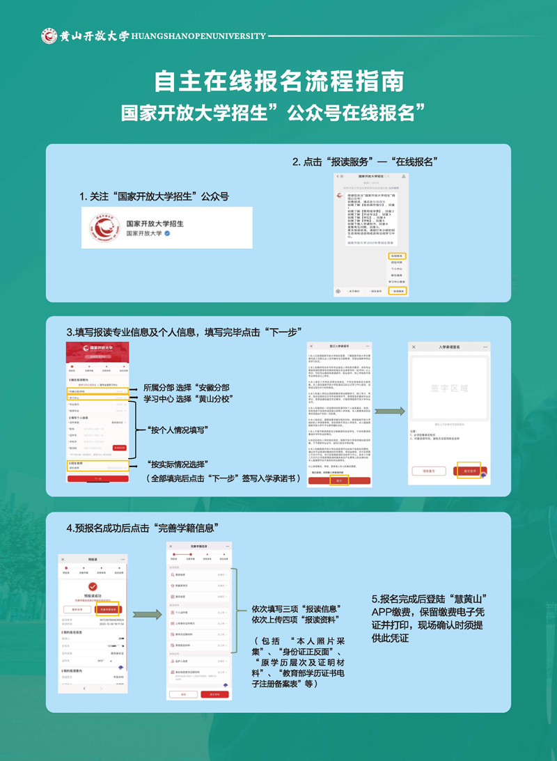 黄山开放大学（休宁分校）2023年春季学历教育招生简章