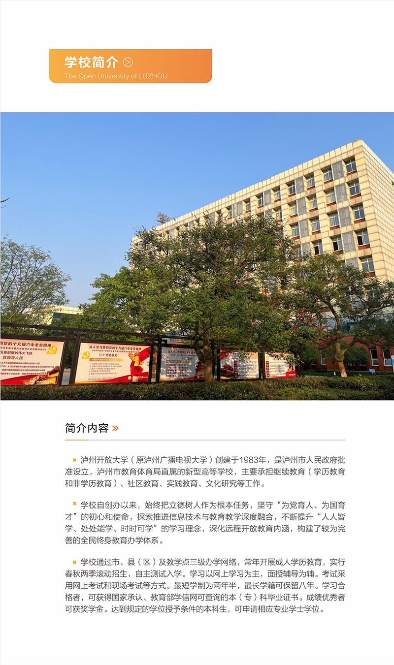 泸州开放大学（合江分校）2022年秋学期招生简章
