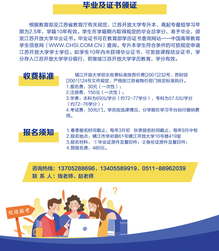 镇江开放大学（丹阳分校）招生简章