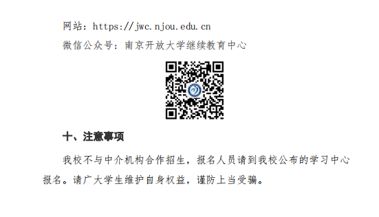 南京开放大学（高淳分校）2023年春季学期招生简章