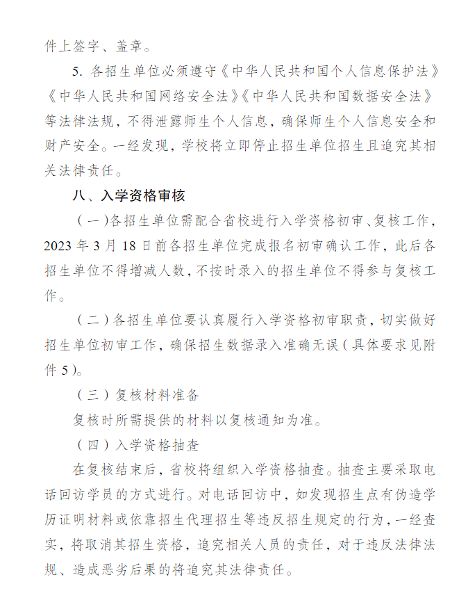 关于做好江苏开放大学2023年春季招生工作的通知