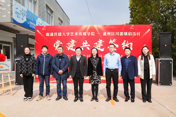 我校艺术传媒学院与川姜镇启江村开展校地共建赋能乡村振兴 我校艺术传媒学院与川姜镇启江村开展校地共建赋能乡村振兴