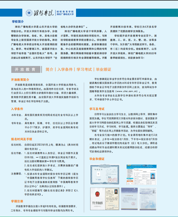 潍坊开放大学2022秋招生简章