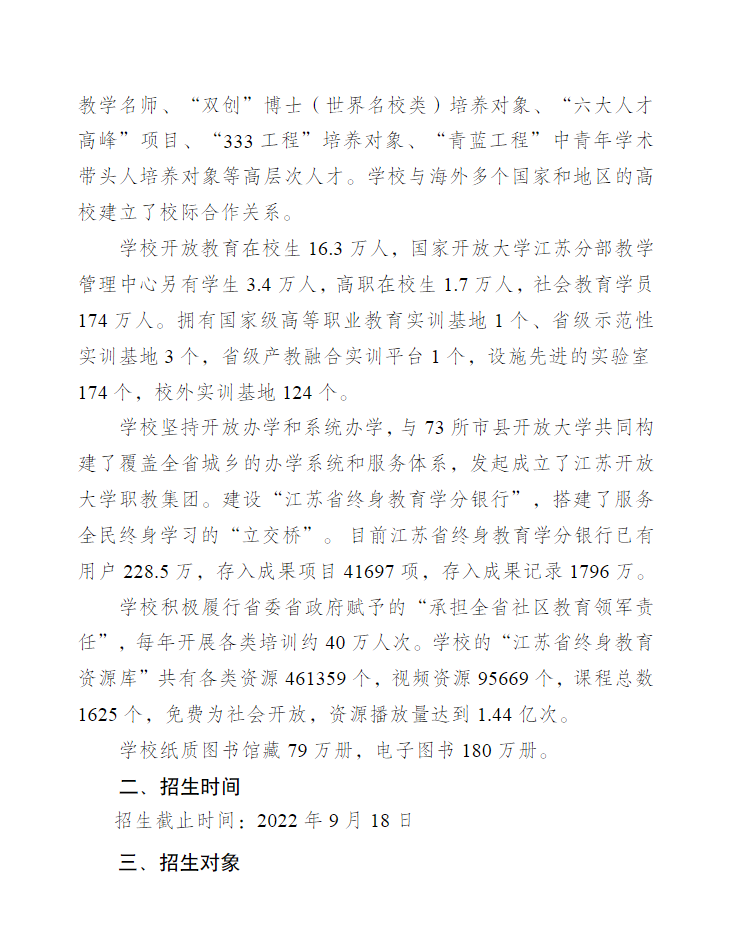 江苏常州开放大学（钟楼分校）2022年秋季招生简章