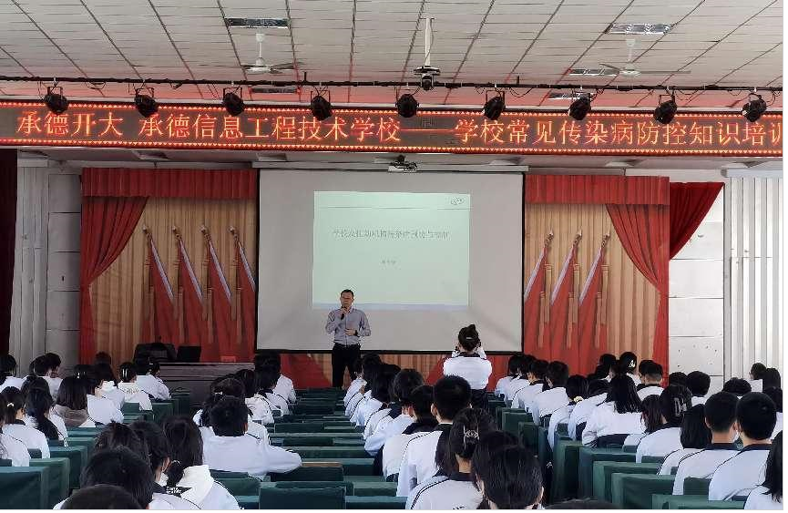 承德开放大学承德信息工程技术学校开展健康知识系列讲座活动 承德开放大学承德信息工程技术学校开展健康知识系列讲座活动