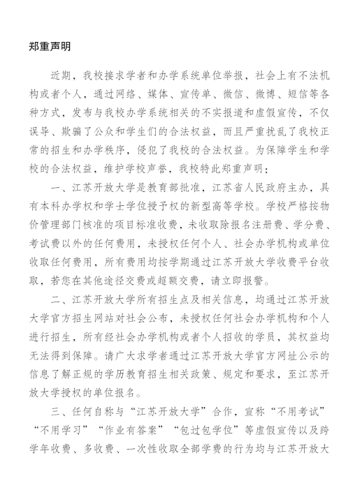 江苏常州开放大学（天宁分校）2023年春季招生简章