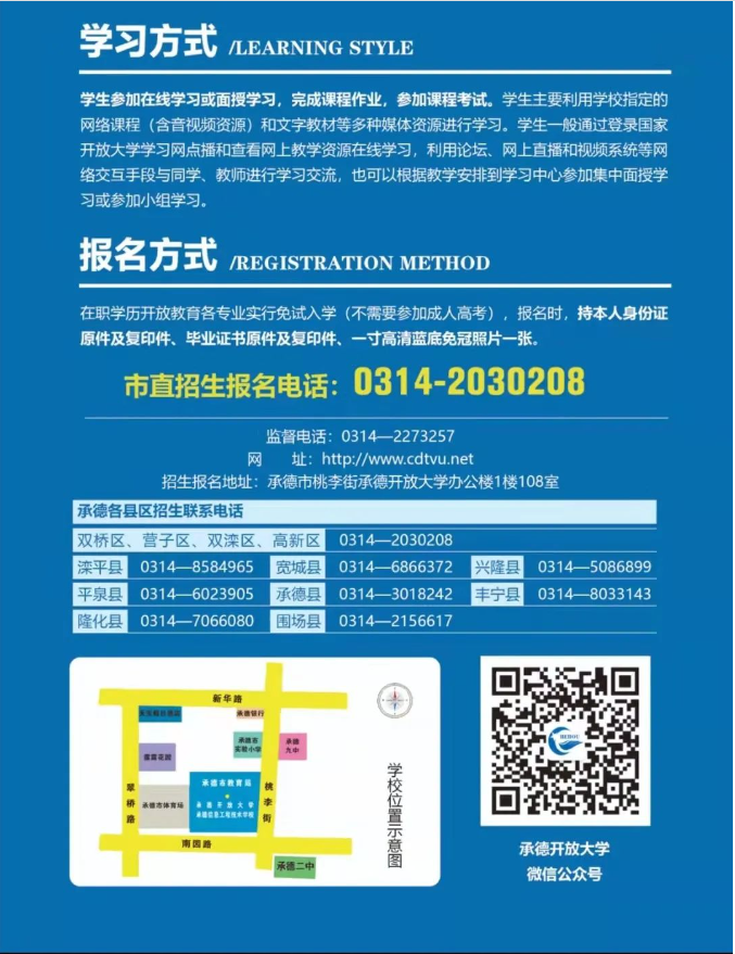 承德开放大学（平泉分校）2023春季开放教育招生简章
