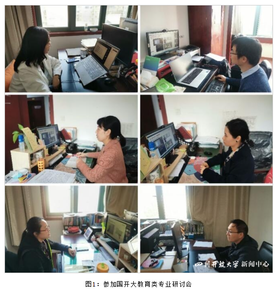 教育学院参加国开大教育类、体育类专业教学团队工作研讨会 教育学院参加国开大教育类、体育类专业教学团队工作研讨会