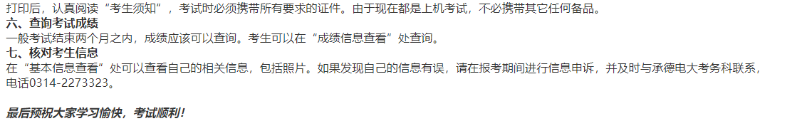 “统考”个人报考流程（本科学生版）