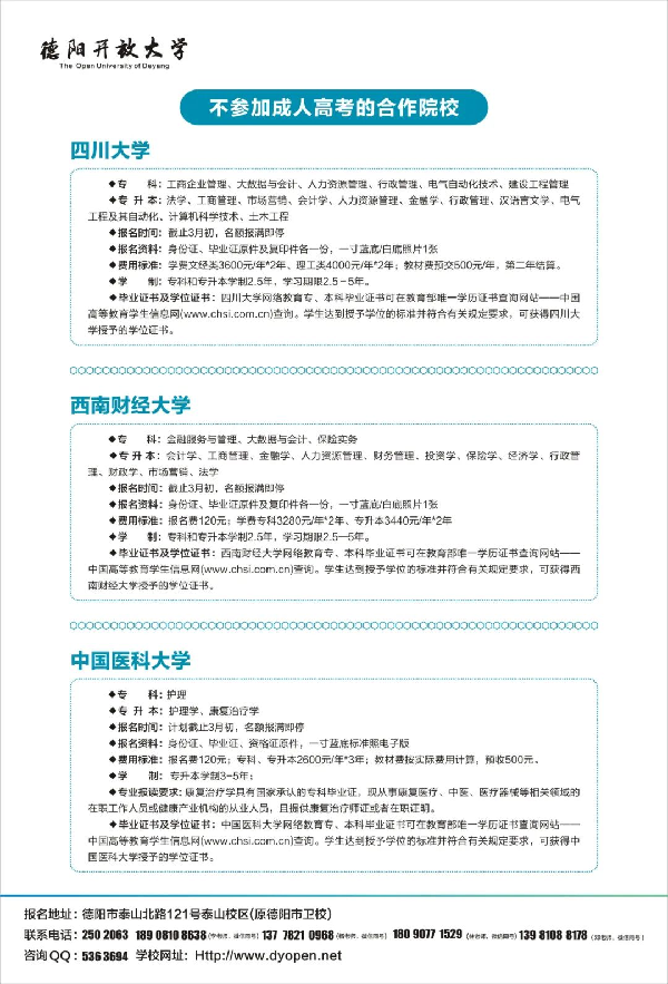 2022年德阳开放大学（绵竹分校）春季招生简章